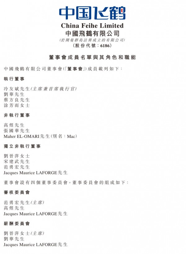 突发｜中国飞鹤非执行董事陈国劲官宣离任，董事会构架已更新！