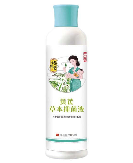 裕修堂黄芪草本抑菌液：天然守护，安心每一天!