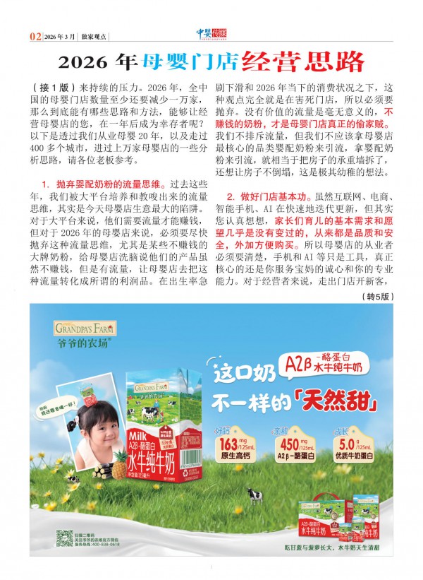 独家｜母婴店再关一万家只是开始！2026年幸存者必须掌握的硬核思路