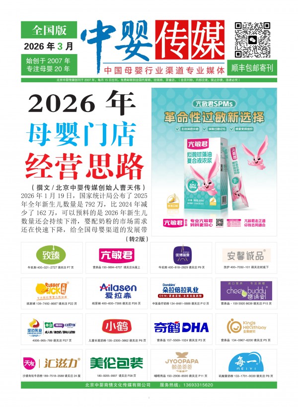 独家｜母婴店再关一万家只是开始！2026年幸存者必须掌握的硬核思路