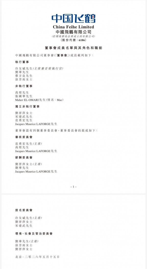 投资飞鹤收益超60倍：陈国劲辞任飞鹤非执行董事，摩根士丹利在飞鹤已套现超168亿港元！