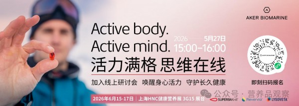 活力满格，思维在线 | 健康老龄化浪潮下，阿克人类营养如何用“全维矩阵”守护银发脑健康？