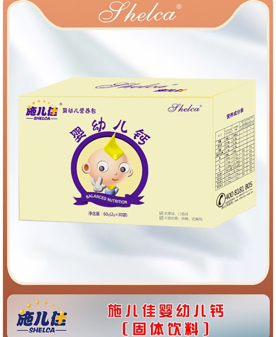健康成长，从施儿佳开始！