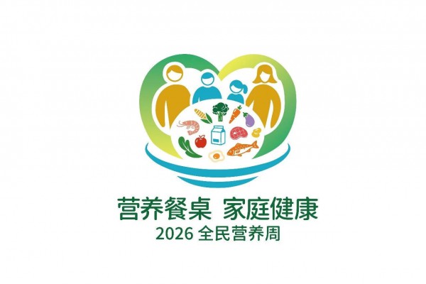 【2026全民营养周】吃饱≠吃好！警惕现代家庭里的“隐形饥饿”