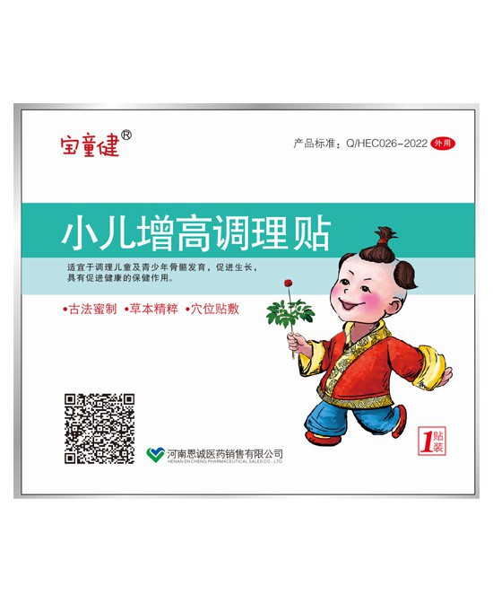 宝童健小儿增高调理贴：科学助长，守护孩子成长每一步！