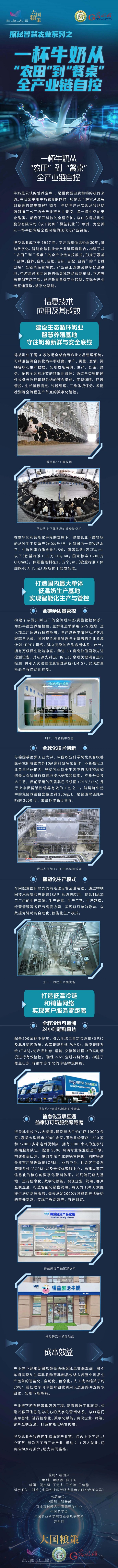 【鲜奶奇遇】一杯牛奶从“农田”到“餐桌”全产业链自控