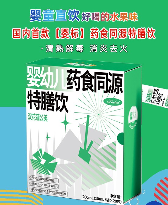 “药食同源”施儿佳双花蒲公英特膳饮，宝宝的健康守护者!