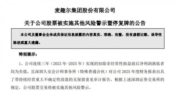 4年亏损超7亿元，麦趣尔“戴帽”ST的背后~