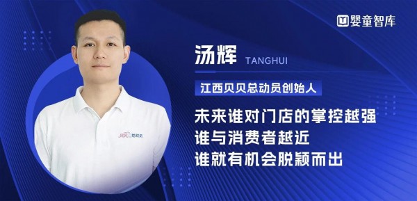 他，掌舵500家母婴店！直言：松散式整合大半走不通