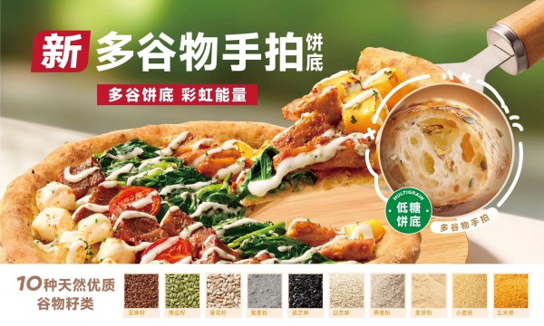 “披萨专家”再进化，多种营养在线，必胜客这款全新饼底披萨还是太全面了