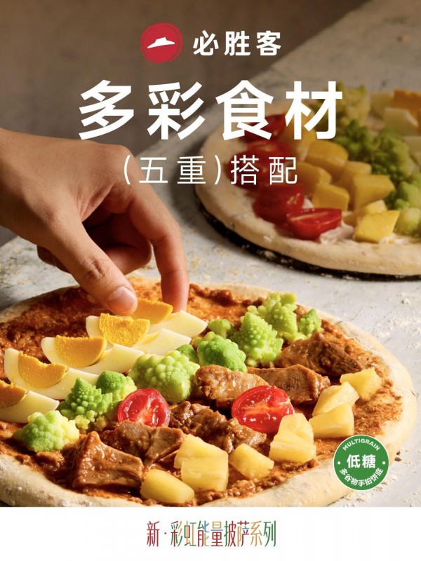 “披萨专家”再进化，多种营养在线，必胜客这款全新饼底披萨还是太全面了