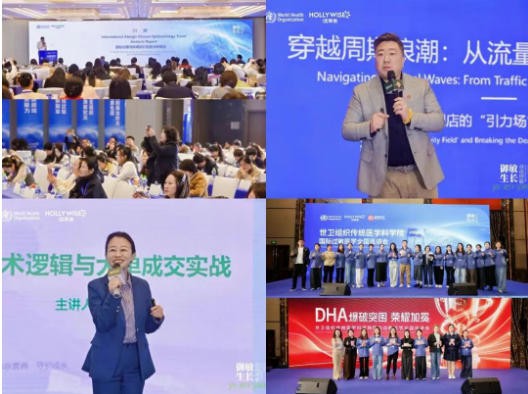 活莱维×世卫组织传统医学科学院，全球巡讲打响营养品行业价值升维战