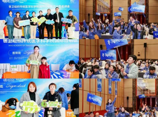 活莱维×世卫组织传统医学科学院，全球巡讲打响营养品行业价值升维战