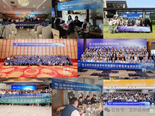 活莱维×世卫组织传统医学科学院，全球巡讲打响营养品行业价值升维战