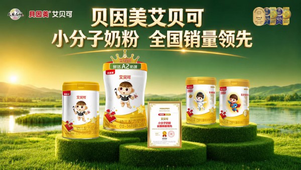 超配贝因美艾贝可A2来了！渠道迎来高端增量新王牌
