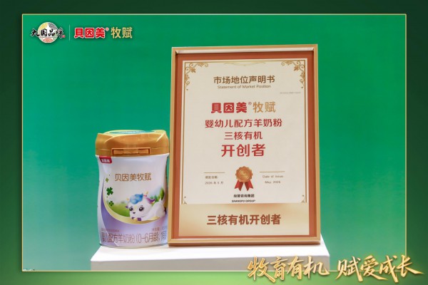 羊奶粉红利与痛点并存：贝因美牧赋控货控价+控店控鲜守住渠道利润生命线！