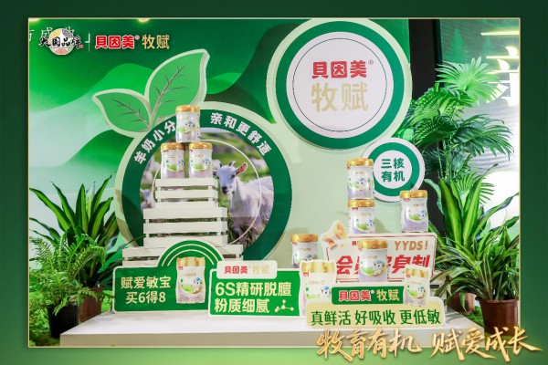 羊奶粉红利与痛点并存：贝因美牧赋控货控价+控店控鲜守住渠道利润生命线！