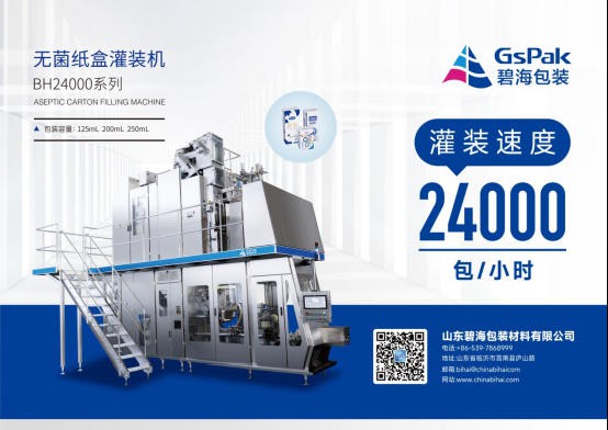 国产高端装备新突破！碧海包装24000包/小时无菌纸盒灌装机亮相蓉城