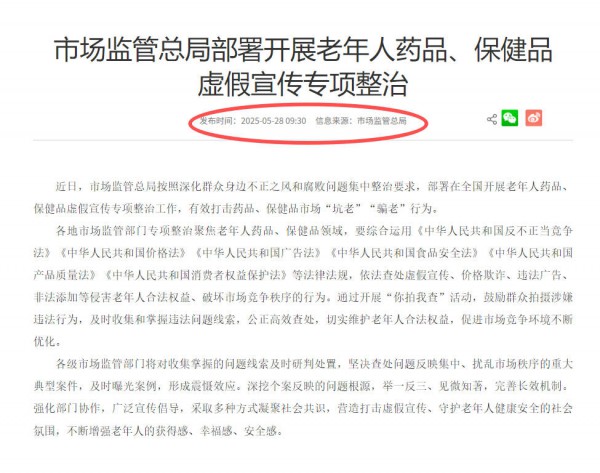 头部都在强势入局银发健康，保健品“送鸡蛋”营销该退场了！