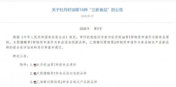 王炸扩容！卫健委再批HMO+益生菌，婴配食品原料迎来新势力