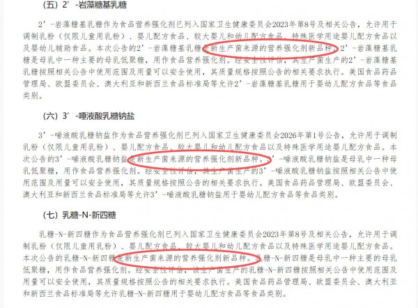 王炸扩容！卫健委再批HMO+益生菌，婴配食品原料迎来新势力