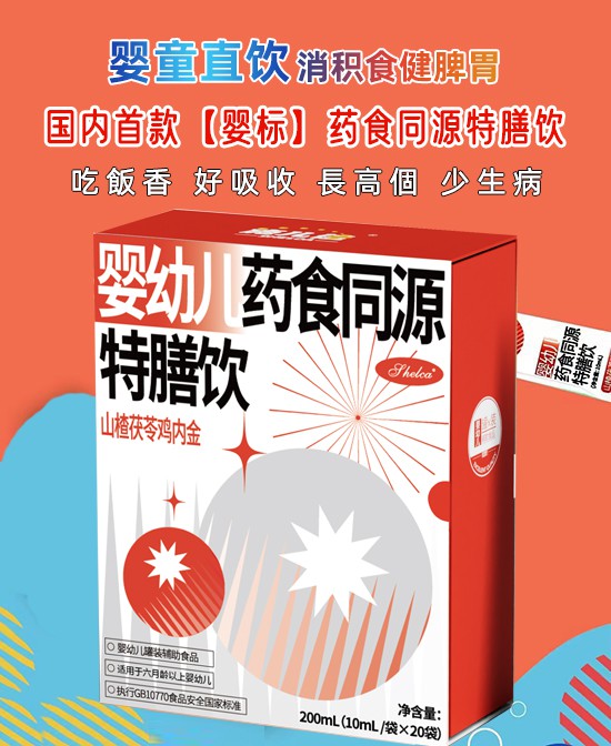 宝宝消食好帮手,施儿佳山楂茯苓鸡内金特膳饮!
