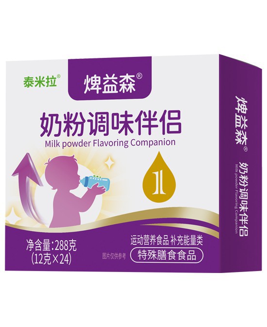 泰米拉焷益森®奶粉调味伴侣：让每一口奶香都充满惊喜!
