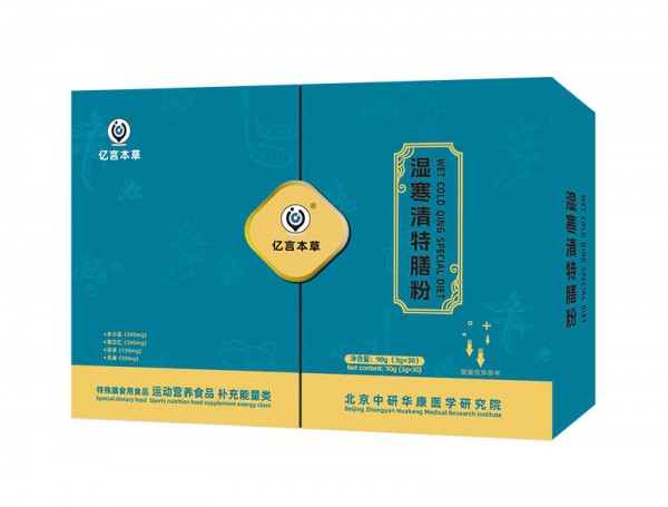 亿言本草湿寒清特膳粉：双引擎领航，精准祛湿寒!
