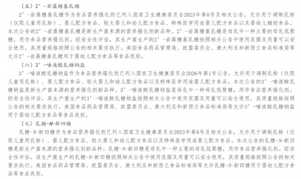 新进展！从原料审批到标准化落地，HMO成高端婴配粉必争之地