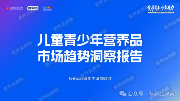 六一特稿 | 从健脑到长高，谁在撬动600亿儿童青少年营养品市场？