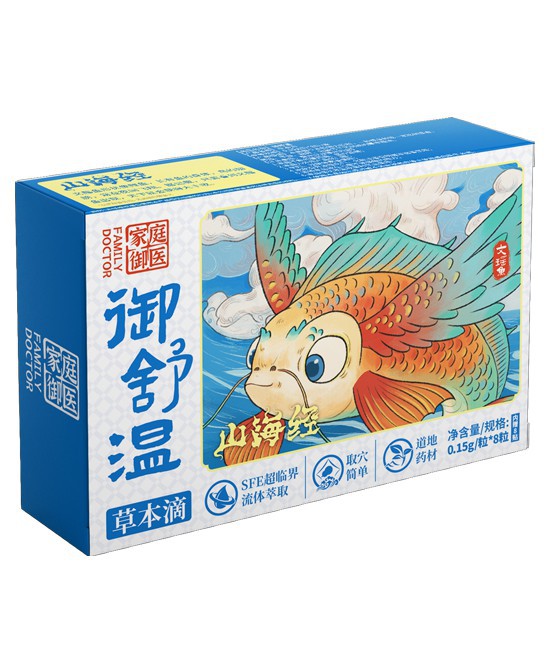 家庭御医御舒温草本滴：古方新制，守护家庭健康之选！