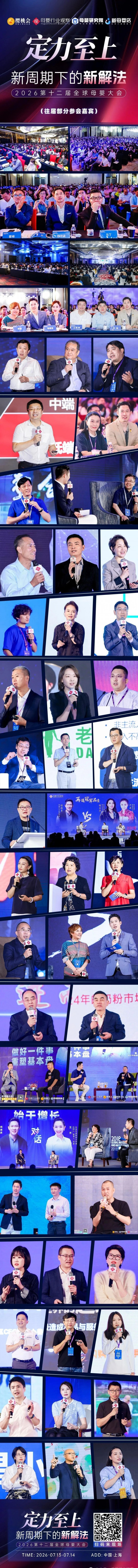 别再被行业大势忽悠！2026全球母婴大会：把“怎么办”变成“这就干”
