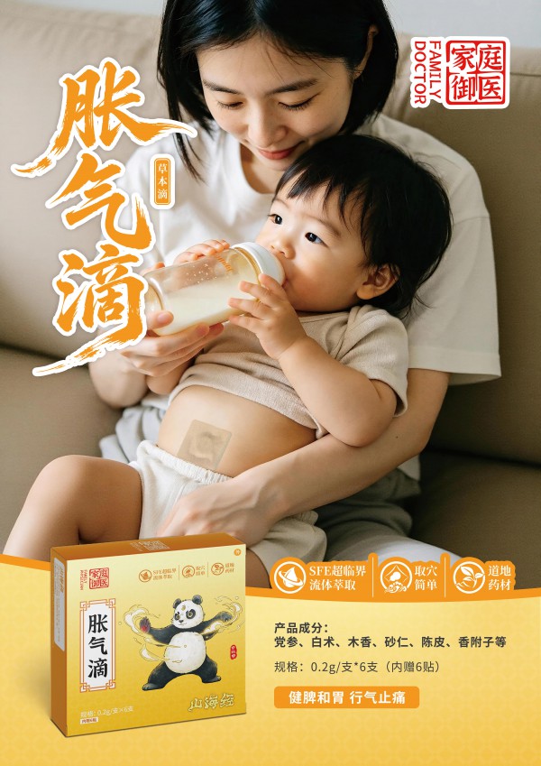 中医草本脐养护脾胃，家庭御医胀气滴新品重磅上市！