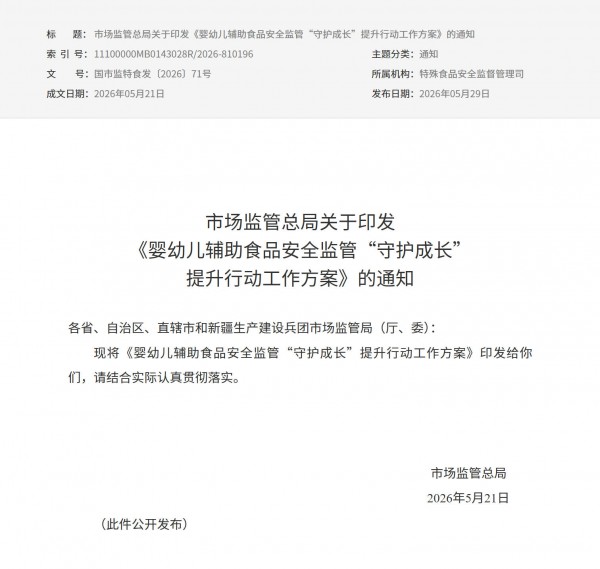 婴幼儿辅食监管升级，600亿市场迈入新阶段，谁能抢占先机？