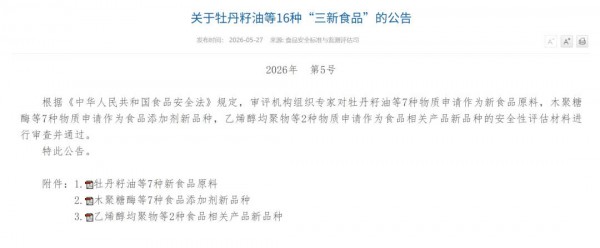 新食品原料再＋1，这种“摇钱树”是天然的“降血糖高手”！