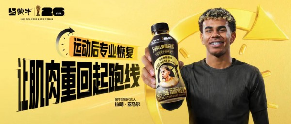 圣元、伊利、蒙牛、飞鹤入局：液体高蛋白赛道是乳企的下一个战场吗？