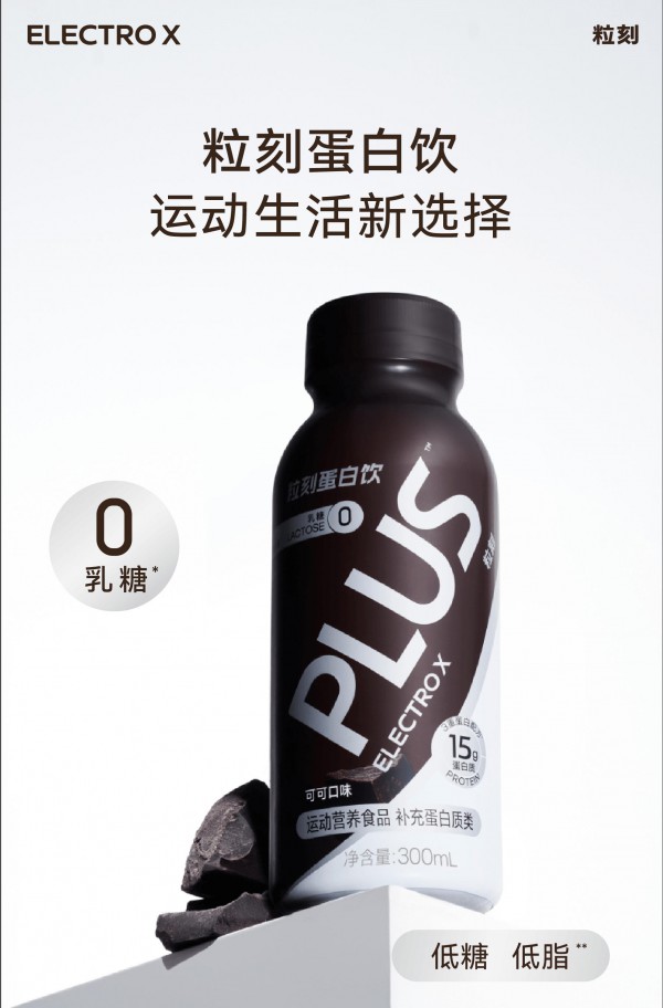 圣元、伊利、蒙牛、飞鹤入局：液体高蛋白赛道是乳企的下一个战场吗？