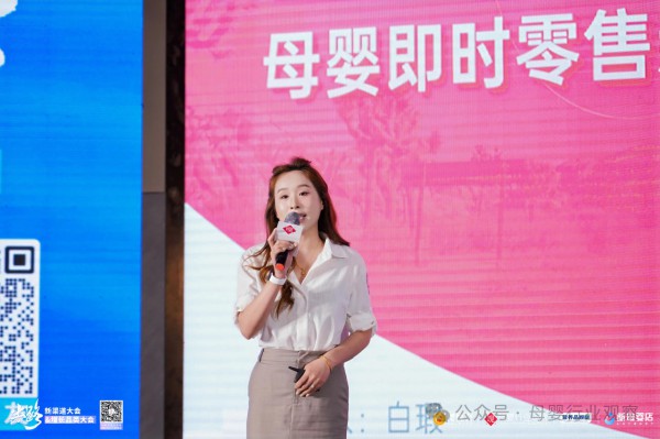 Globaby蓓臻母婴品牌发展部负责人白瑕：以即时零售重塑快与爱的边界，革新效率、激活增长