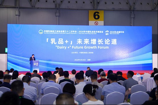 行业 | 聚势乳品+ 共赢新增量——“乳品+未来增长论道”圆满落幕
