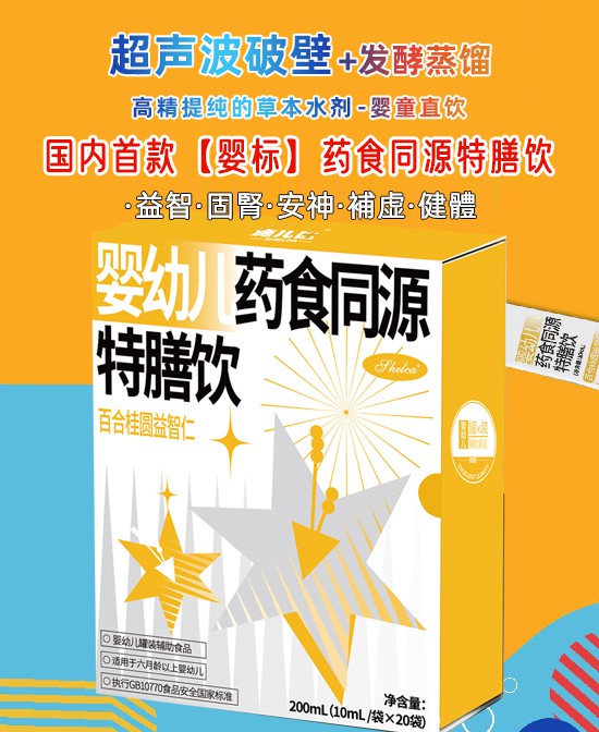 育儿路上的智慧选择：施儿佳百合桂圆益智仁特膳饮！