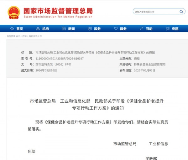 三部门联合印发“护老”行动方案，中老年奶粉警惕这些“红线”
