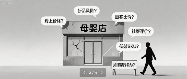 2026，中国母婴代理商走到分岔口