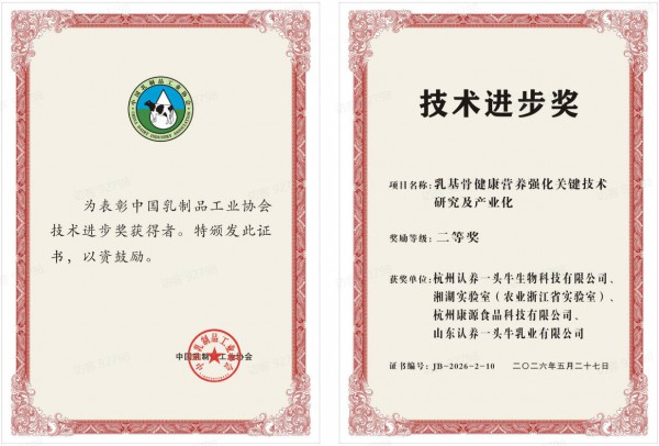 聚焦乳基骨健康营养，认养一头牛再获科学技术进步奖！