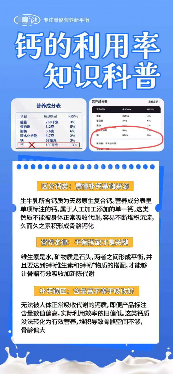 扒一扒补钙的谣言：别让伪科普，耽误了孩子真正的钙吸收