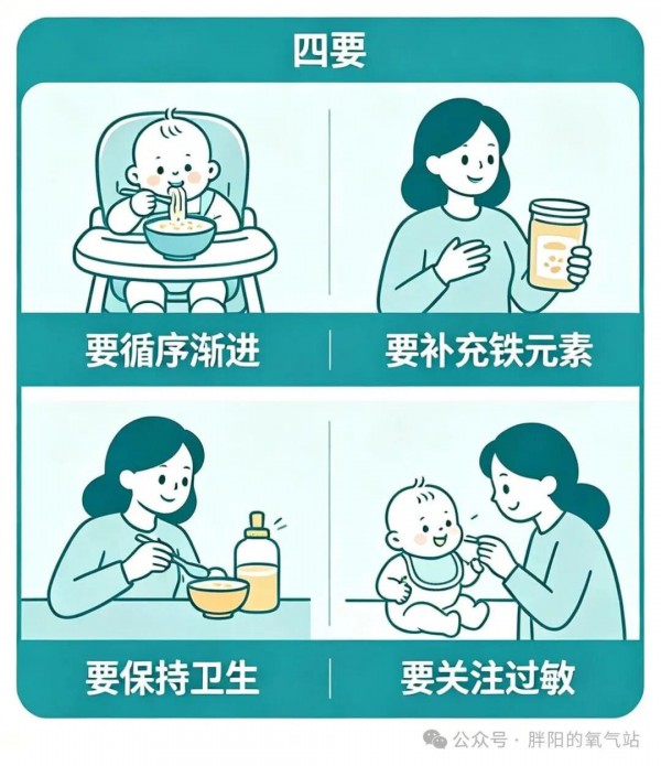 宝宝辅食别乱加，“四要四不”很重要