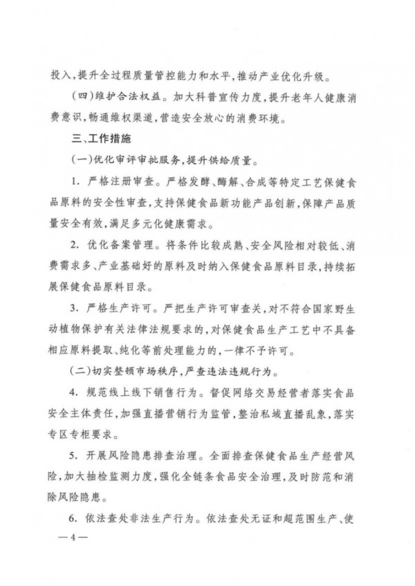 收紧三类原料、放开备案目录，银发健康要变天？