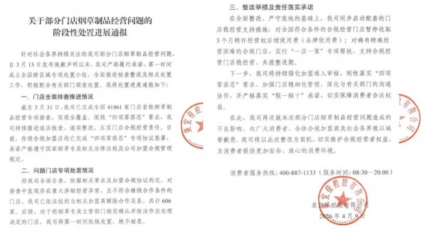 总局约谈、央视曝光，拥有40000+店的零售巨头，又翻车了！