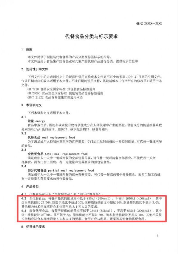 国际营养品巨头斥资35亿买一瓶全面营养的代餐，图什么？