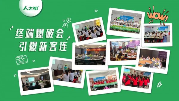 做透存量，共创增量！人之初奶粉深化渠道布局，助力母婴店跑赢大盘！
