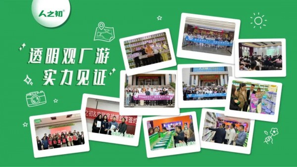 做透存量，共创增量！人之初奶粉深化渠道布局，助力母婴店跑赢大盘！